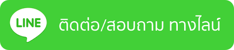 ติดต่อสอบถามโทรเลย_1